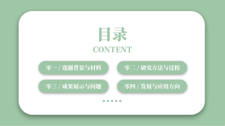 论文答辩开题报告模板  83.pptx_第2页