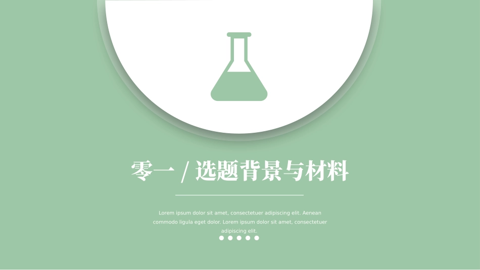 论文答辩开题报告模板  83.pptx_第3页