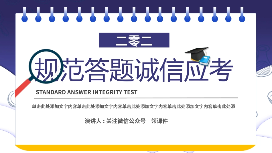 诚信教育主题班会22.pptx_第1页