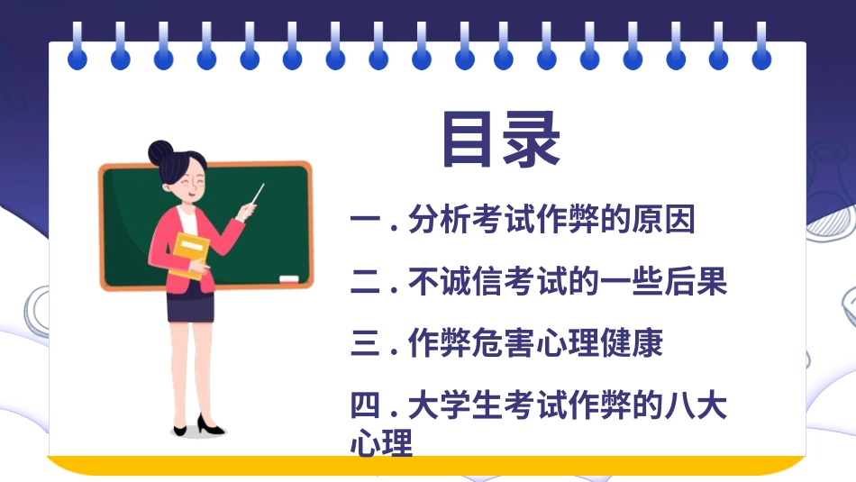 诚信教育主题班会22.pptx_第3页