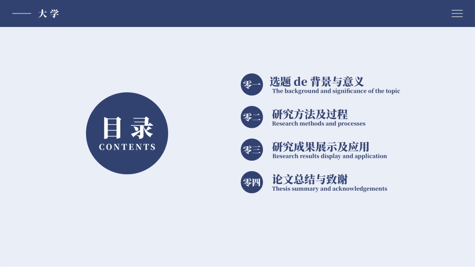 论文答辩开题报告模板  87.pptx_第2页