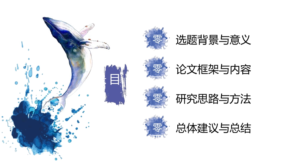 论文答辩开题报告模板  97.pptx_第2页