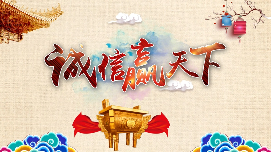 诚信教育主题班会30.pptx_第1页
