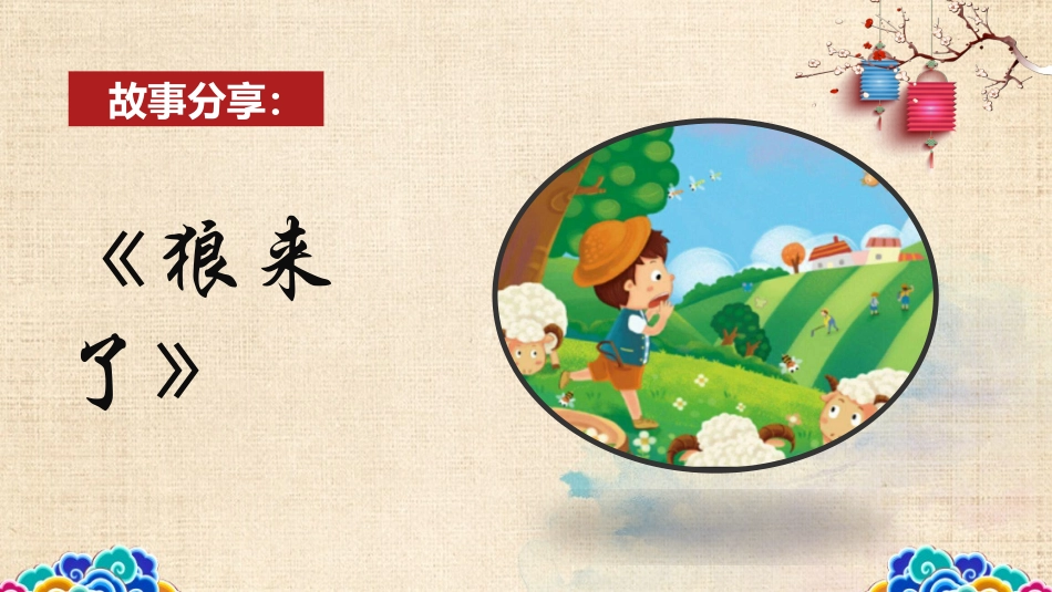 诚信教育主题班会30.pptx_第2页
