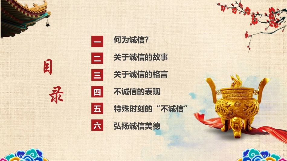 诚信教育主题班会30.pptx_第3页