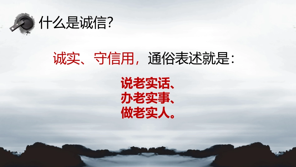 诚信教育主题班会32.pptx_第3页