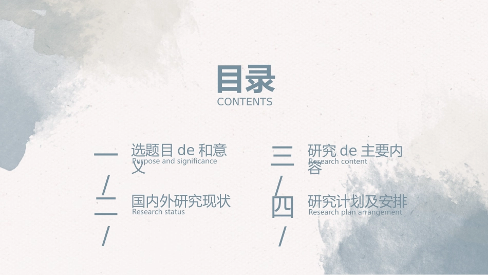 论文答辩开题报告模板  106.pptx_第2页