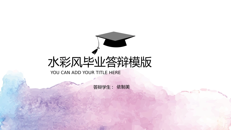 论文答辩开题报告模板  110.pptx_第1页