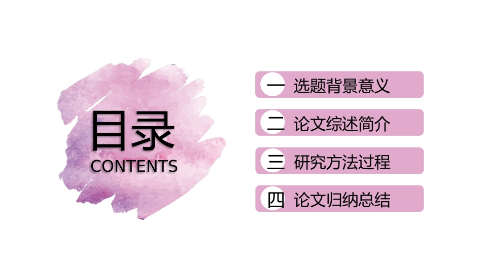 论文答辩开题报告模板  110.pptx_第2页