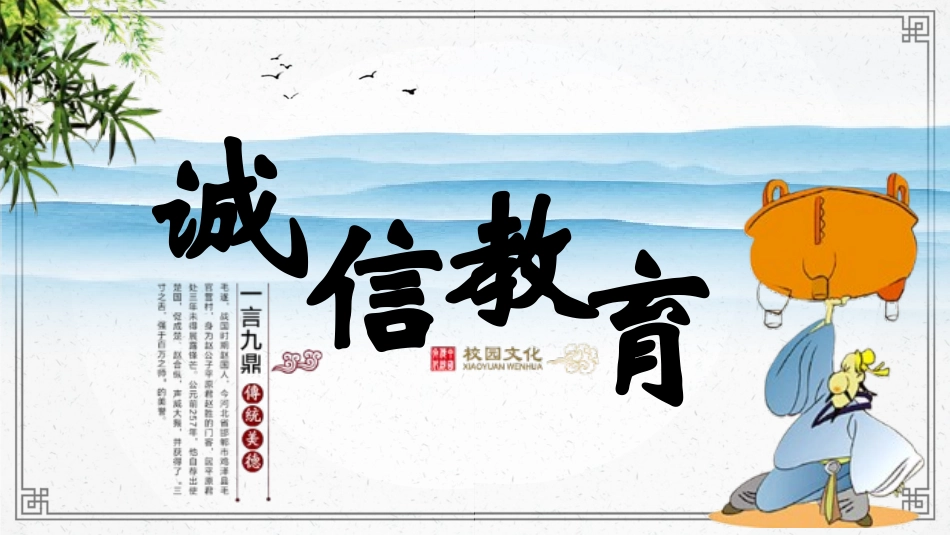 诚信教育主题班会37.pptx_第1页
