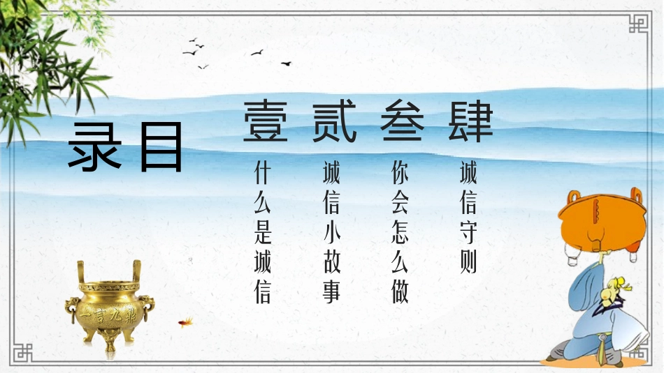 诚信教育主题班会37.pptx_第2页
