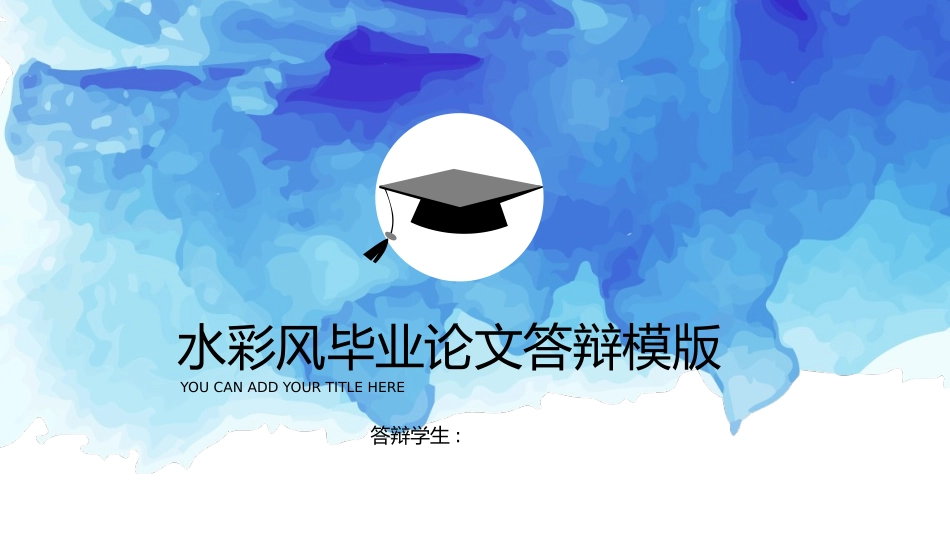 论文答辩开题报告模板  111.pptx_第1页