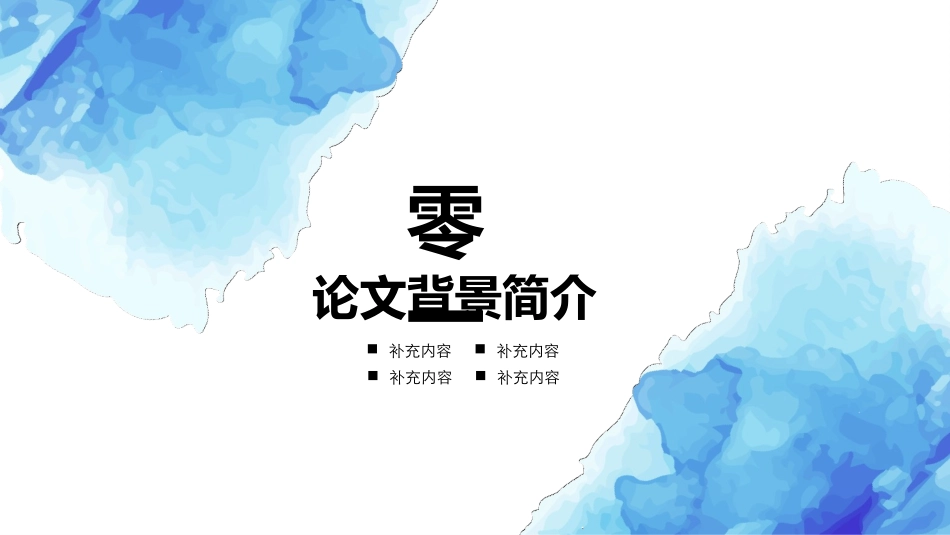 论文答辩开题报告模板  111.pptx_第3页
