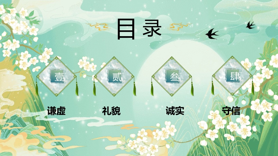 诚信教育主题班会40.pptx_第2页