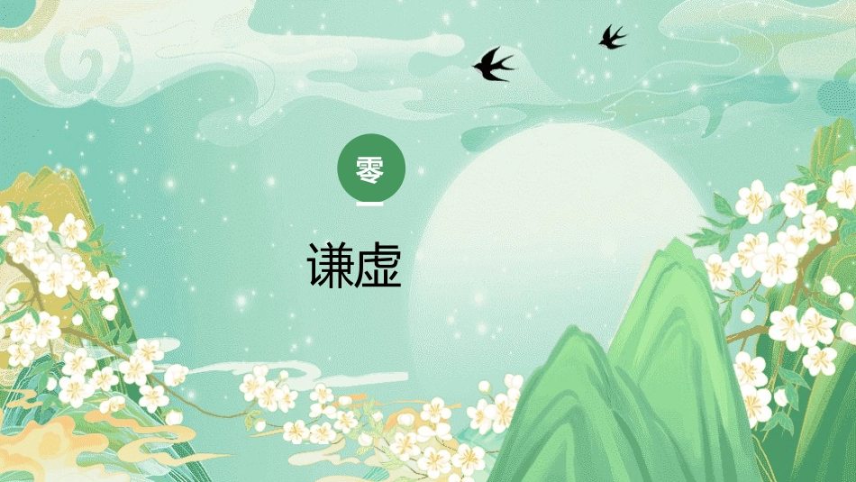 诚信教育主题班会40.pptx_第3页
