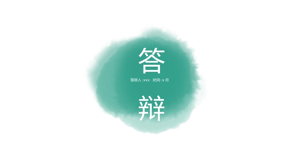 论文答辩开题报告模板  116.pptx_第1页