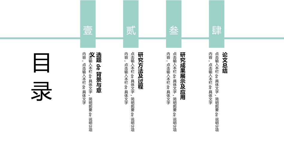 论文答辩开题报告模板  116.pptx_第2页