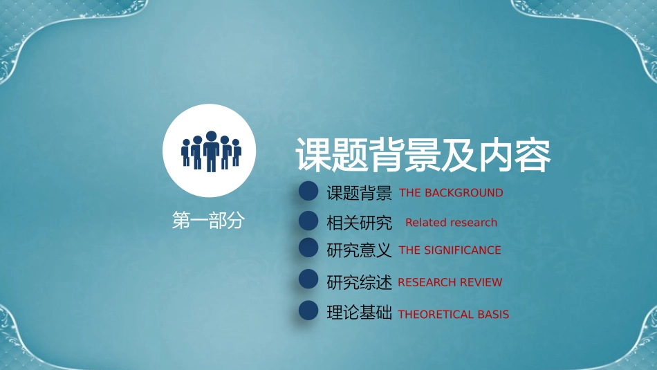 论文答辩开题报告模板  118.pptx_第3页