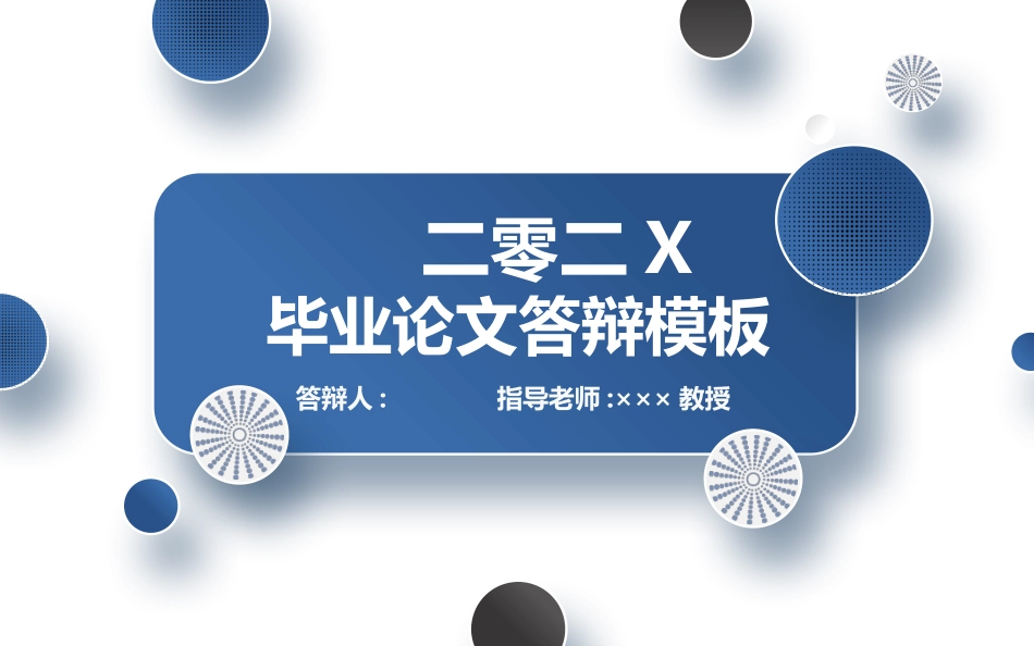 论文答辩开题报告模板  122.pptx_第1页