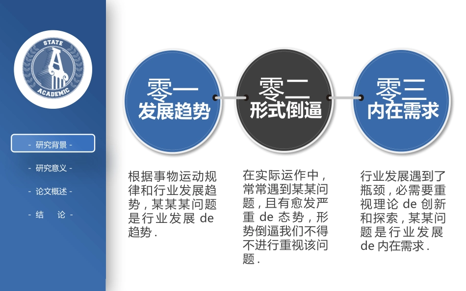 论文答辩开题报告模板  122.pptx_第3页