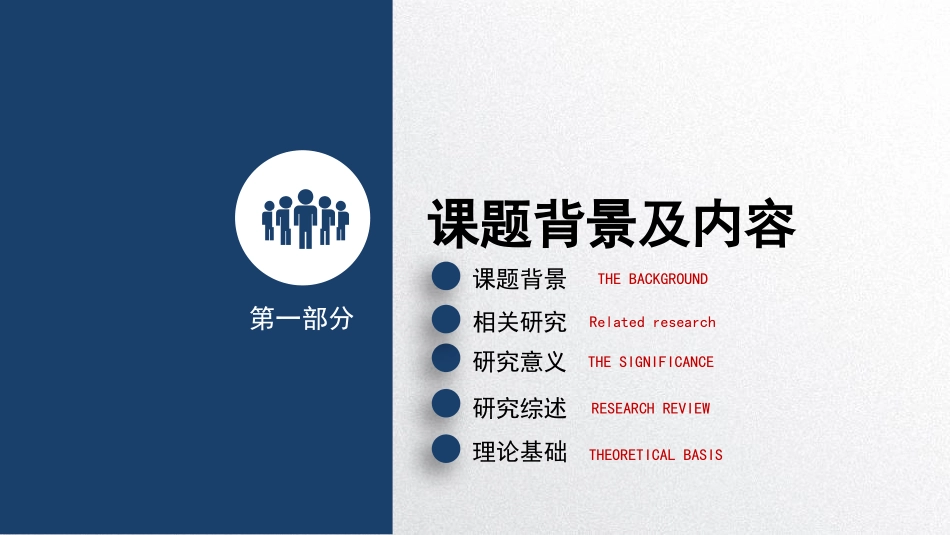 论文答辩开题报告模板  123.pptx_第3页