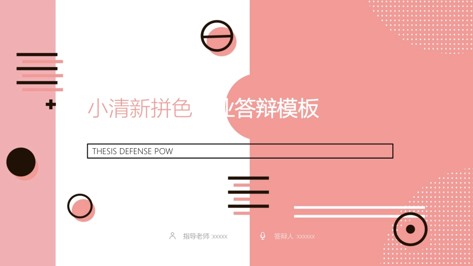 论文答辩开题报告模板  242.pptx_第1页