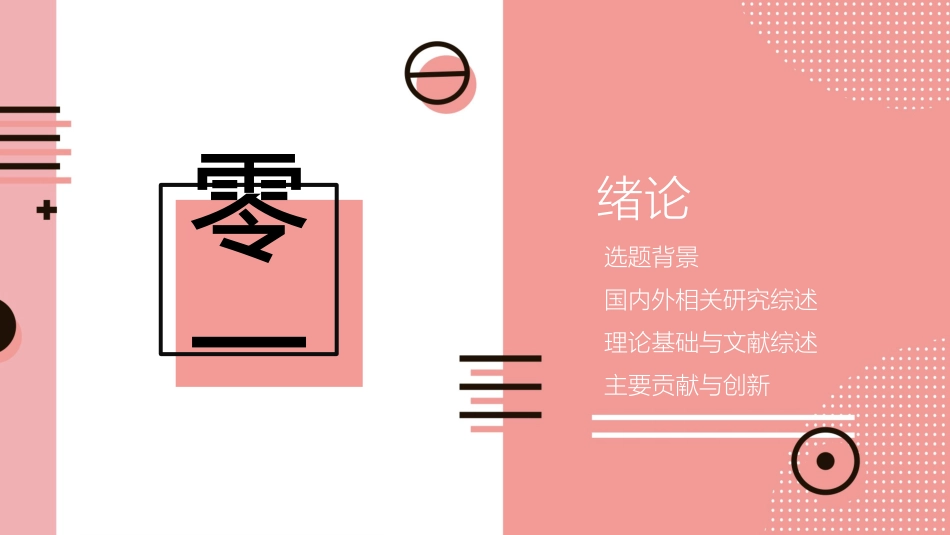 论文答辩开题报告模板  242.pptx_第2页