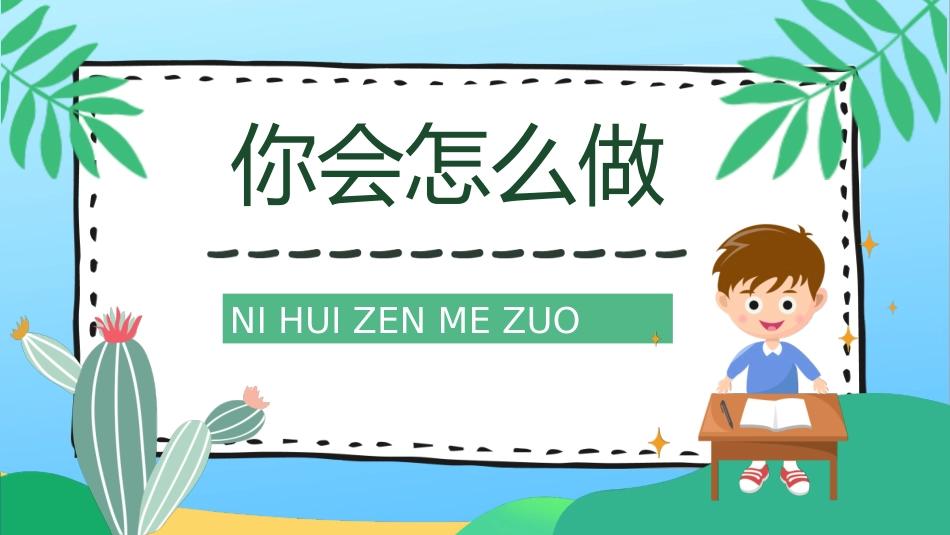 诚信教育主题班会44.pptx_第3页