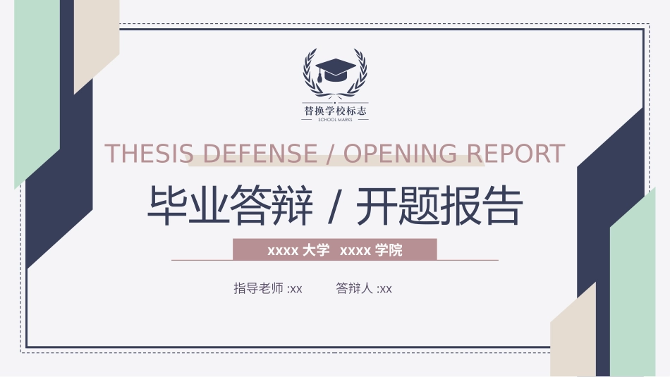 论文答辩开题报告模板  245.pptx_第1页