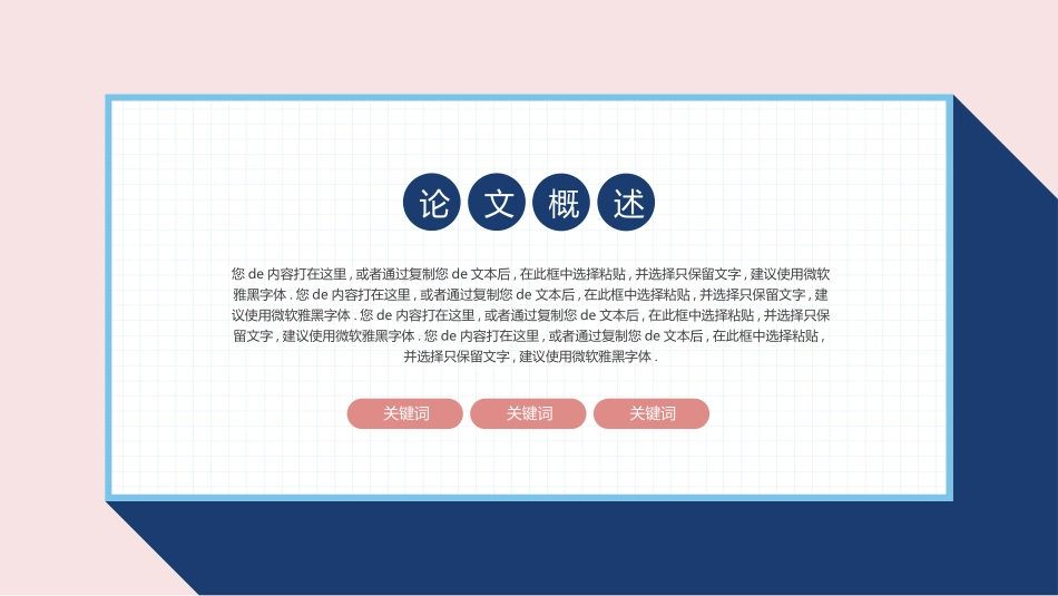 论文答辩开题报告模板  259.pptx_第2页