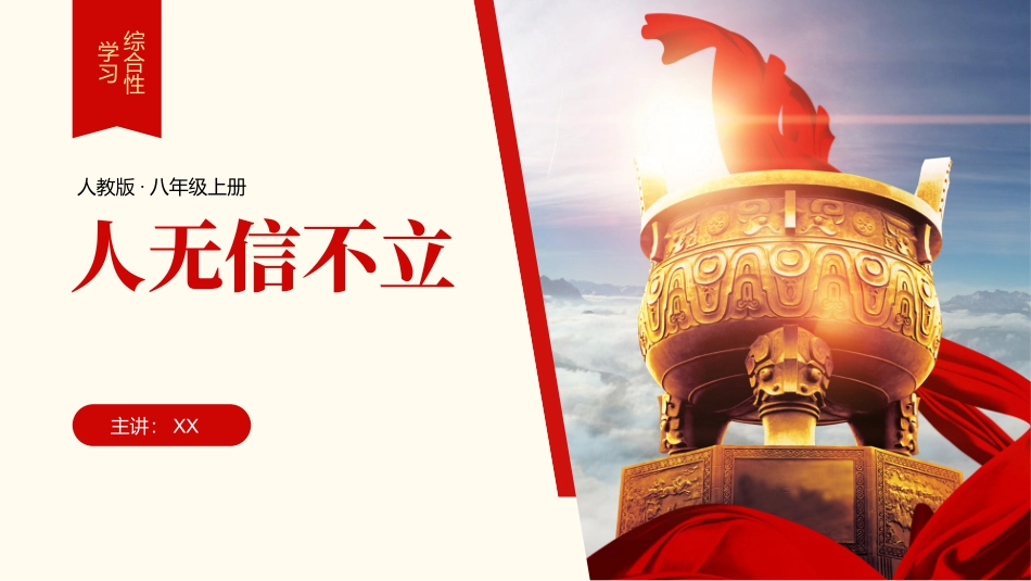 诚信教育主题班会45.pptx_第1页