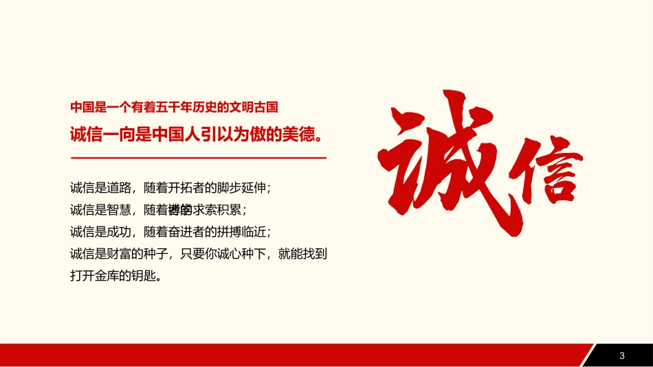 诚信教育主题班会45.pptx_第3页