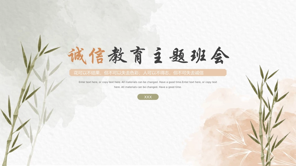 诚信教育主题班会46.pptx_第1页