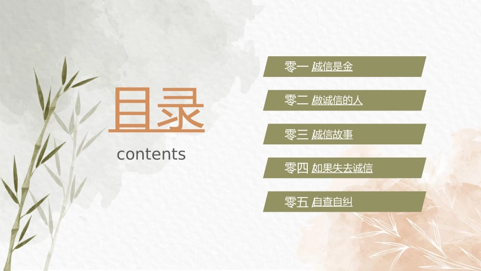 诚信教育主题班会46.pptx_第2页