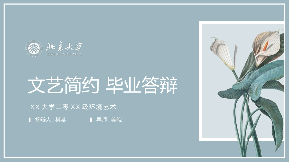 论文答辩开题报告模板  282.pptx_第1页