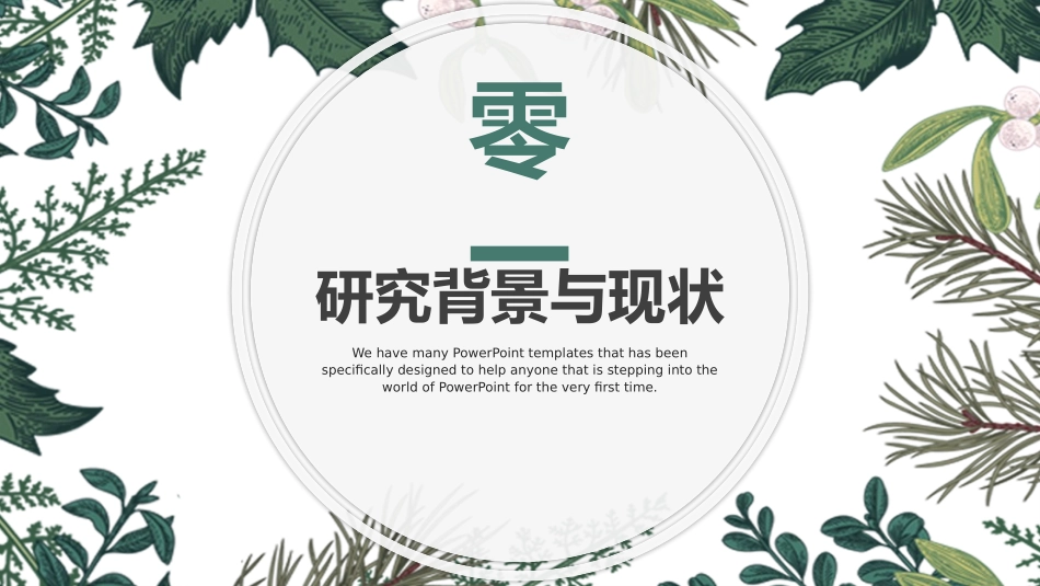 论文答辩开题报告模板  284.pptx_第3页