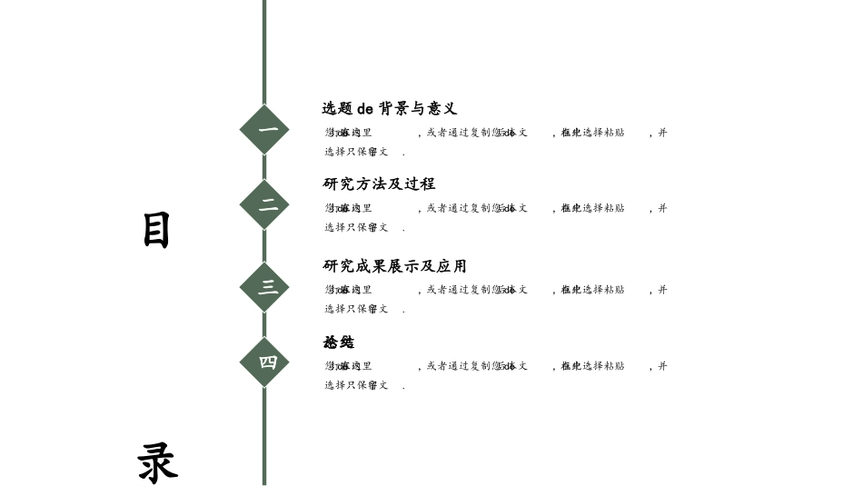 论文答辩开题报告模板  293.pptx_第2页