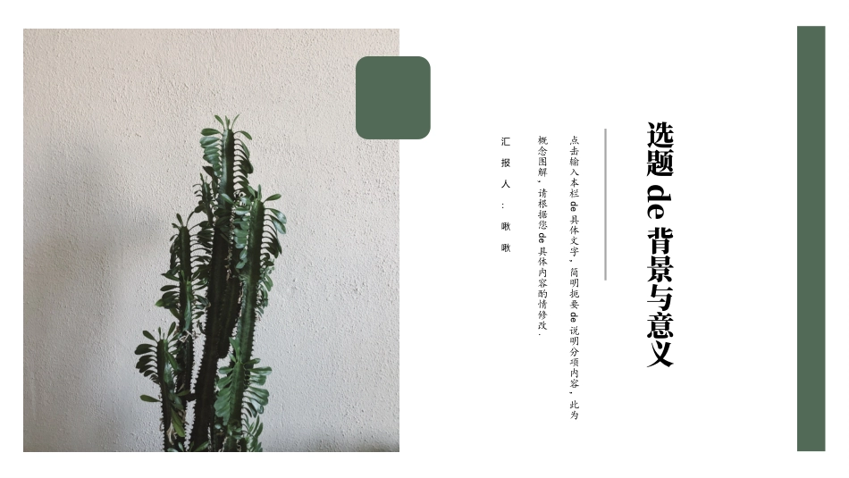论文答辩开题报告模板  293.pptx_第3页