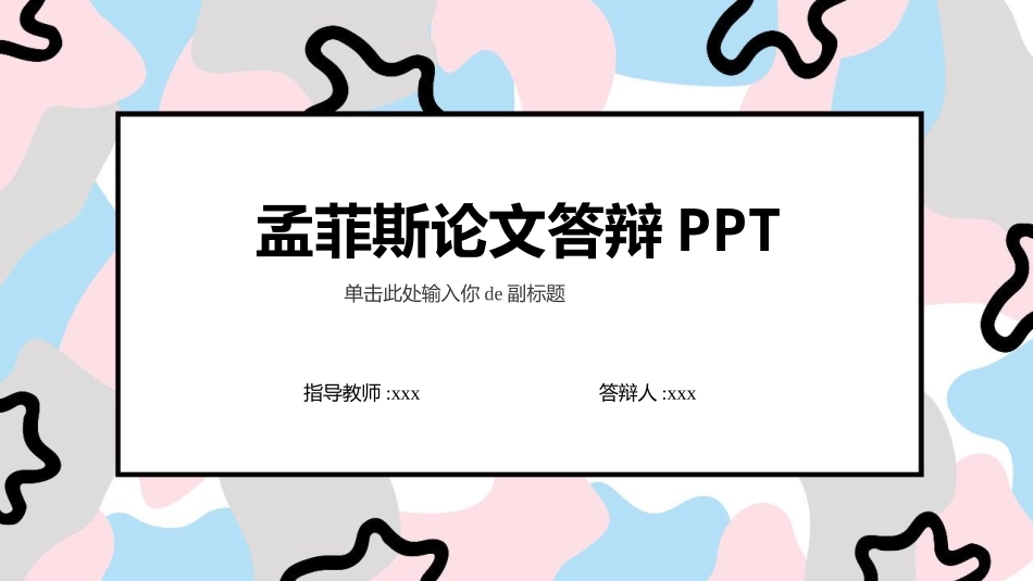 论文答辩开题报告模板  301.pptx_第1页