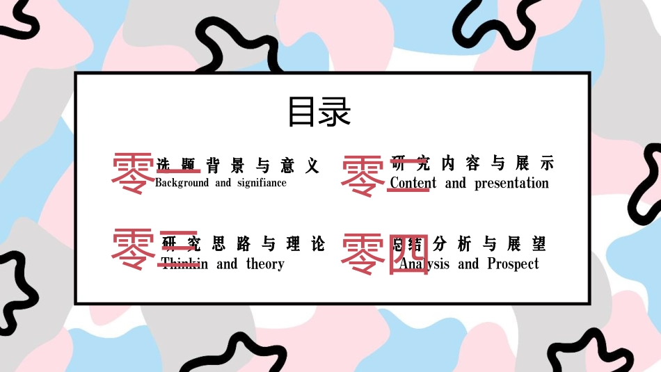 论文答辩开题报告模板  301.pptx_第2页