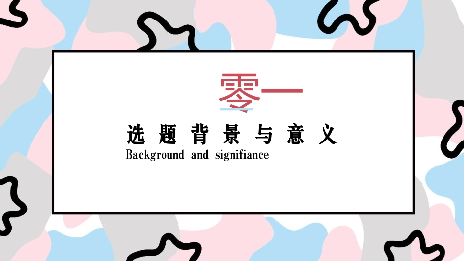 论文答辩开题报告模板  301.pptx_第3页