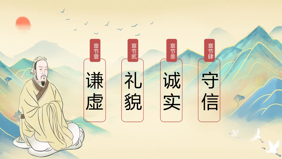 诚信教育主题班会50.pptx_第2页