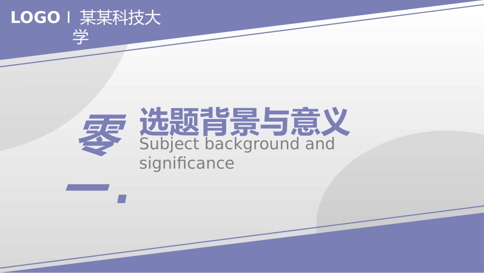 论文答辩开题报告模板  311.pptx_第3页