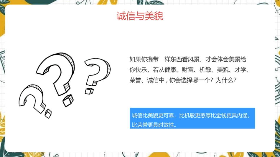诚信教育主题班会53.pptx_第2页