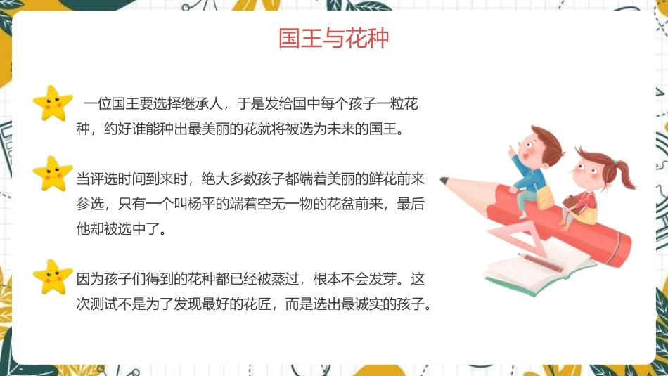 诚信教育主题班会53.pptx_第3页