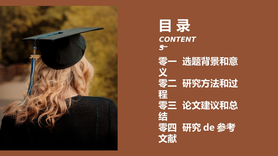 论文答辩开题报告模板  313.pptx_第3页