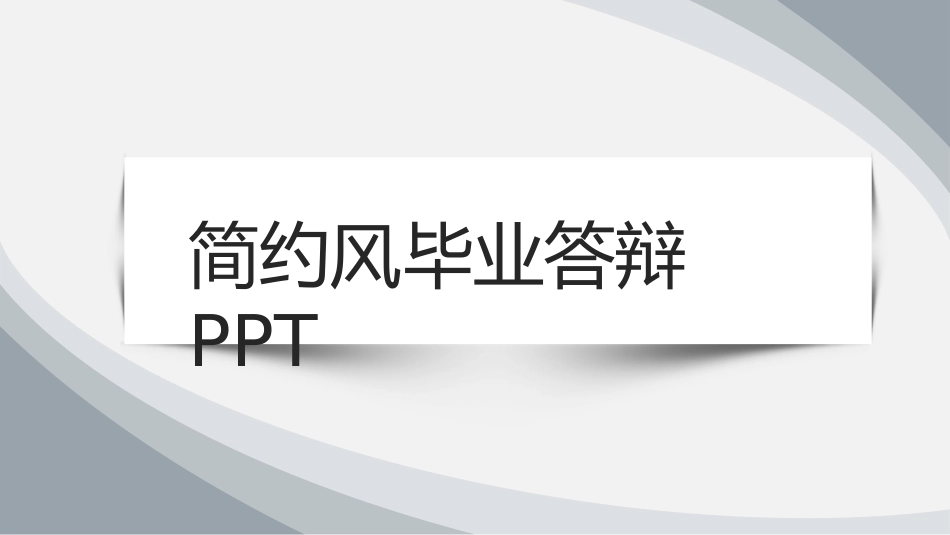 论文答辩开题报告模板  316.pptx_第1页