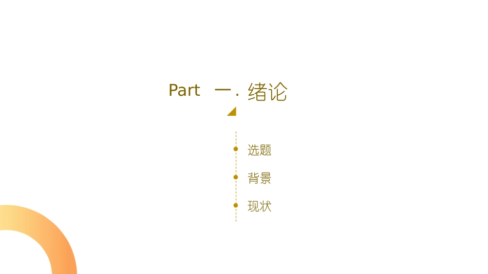 论文答辩开题报告模板  318.pptx_第3页