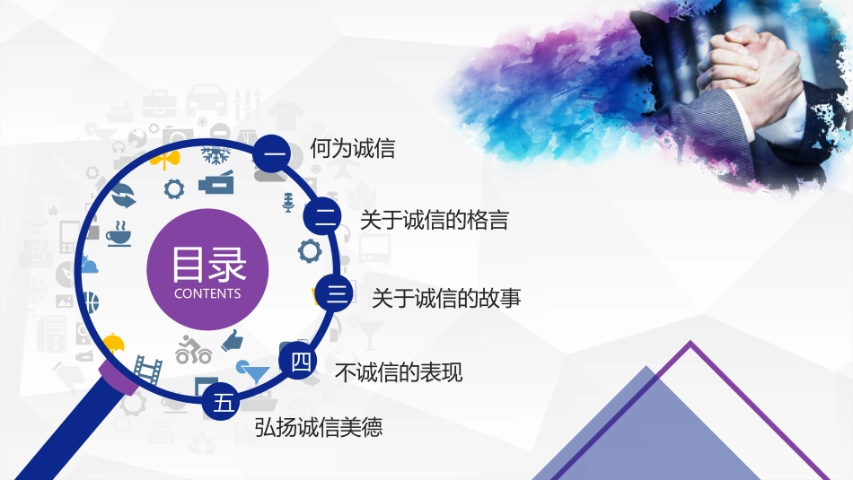 诚信教育主题班会54.pptx_第2页