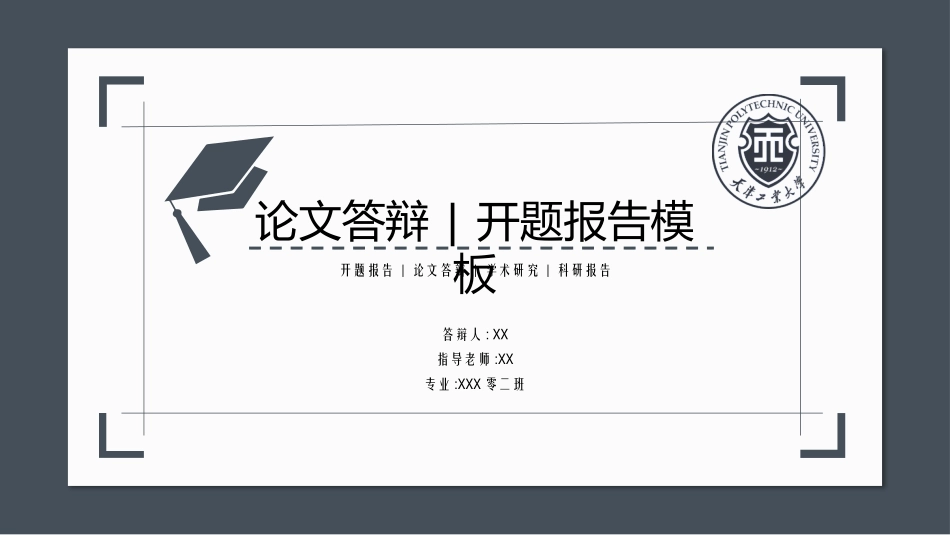论文答辩开题报告模板  343.pptx_第1页